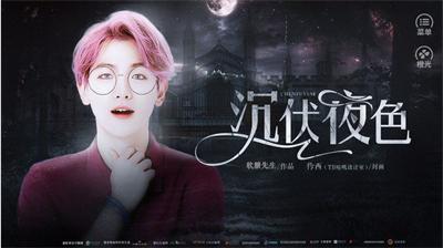 沉伏夜色完整版免费版