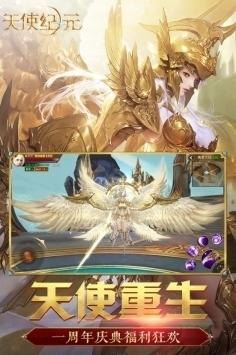 天使纪元下载安装