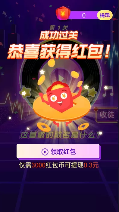 扯断绳子红包版