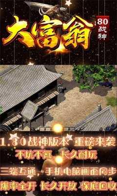 大富翁80战神传奇
