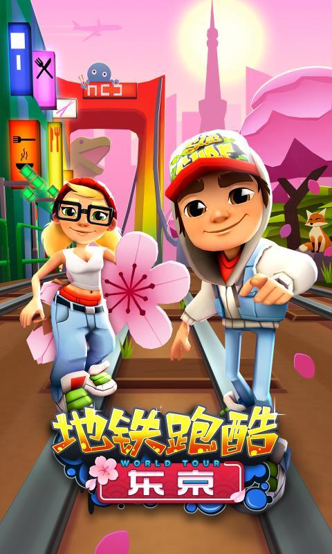 地铁跑酷3.25.0