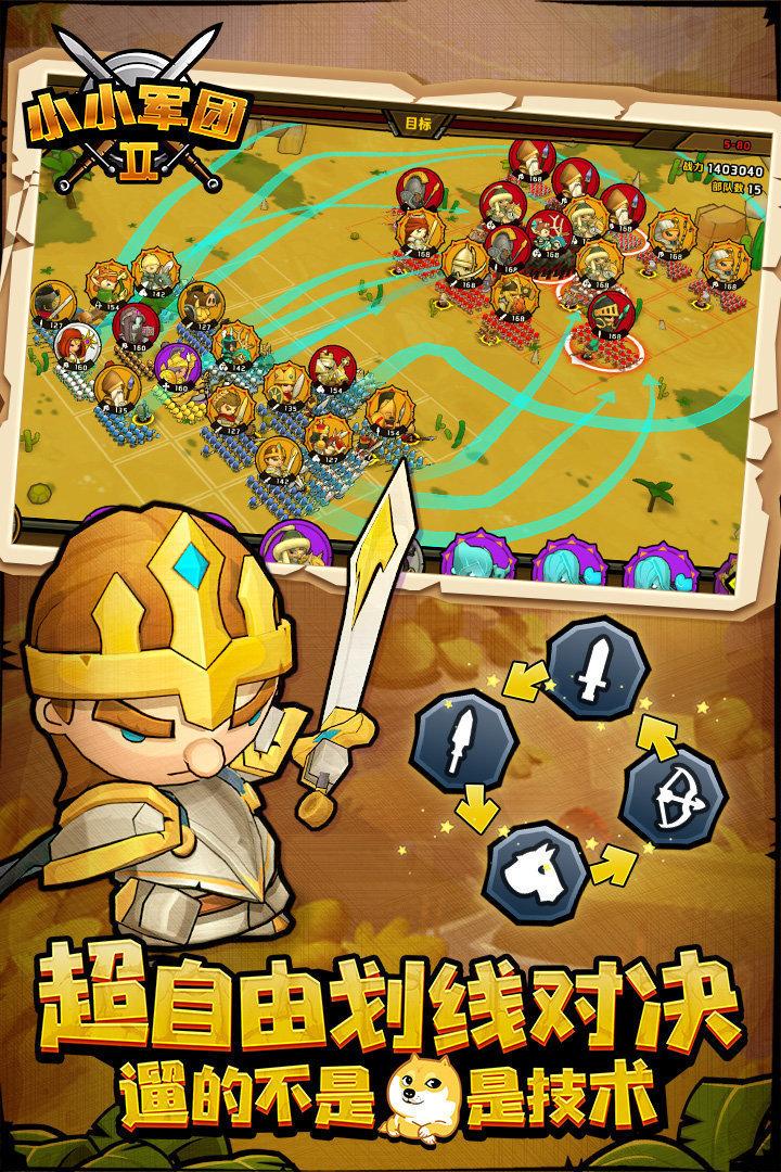 小小军团2最新版