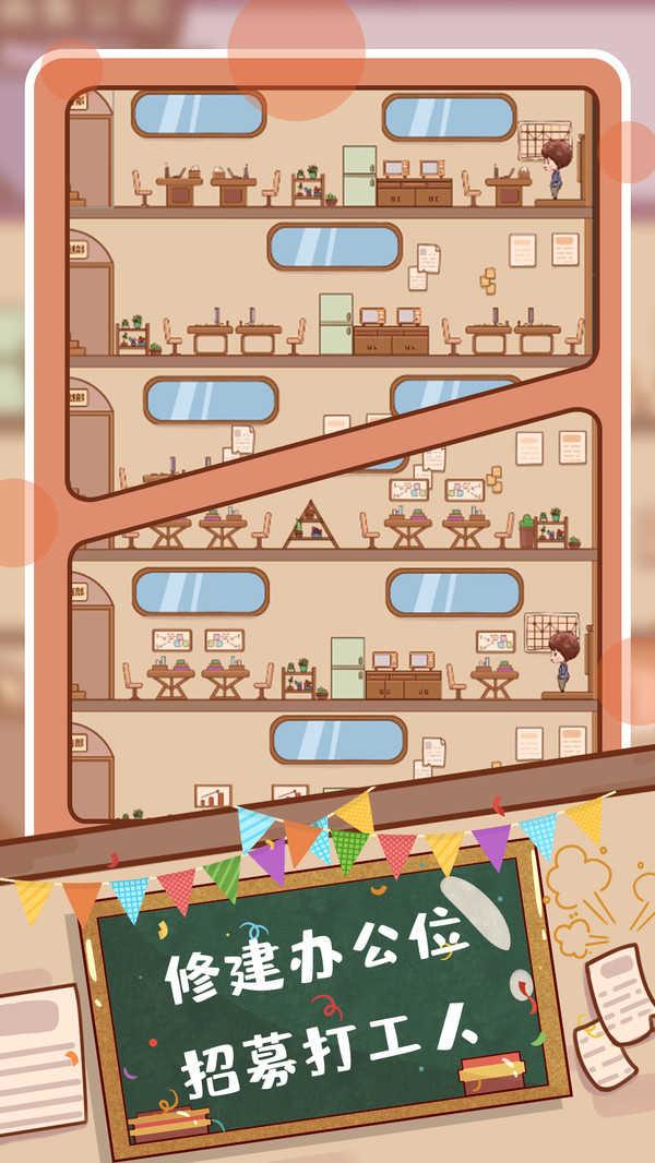 快乐打工人修改版