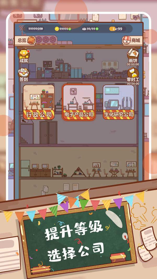 快乐打工人修改版