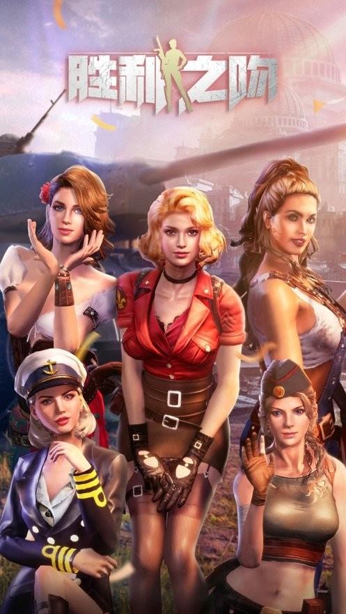 胜利之吻汉化版