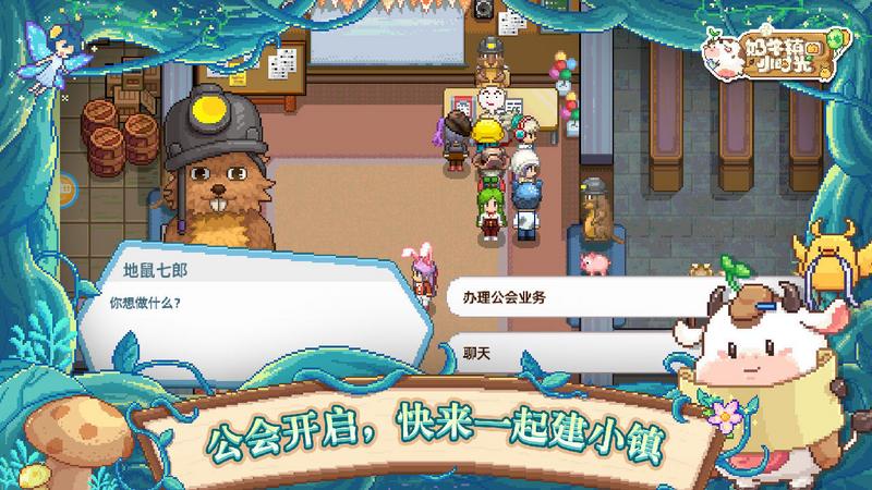 奶牛镇的小时光