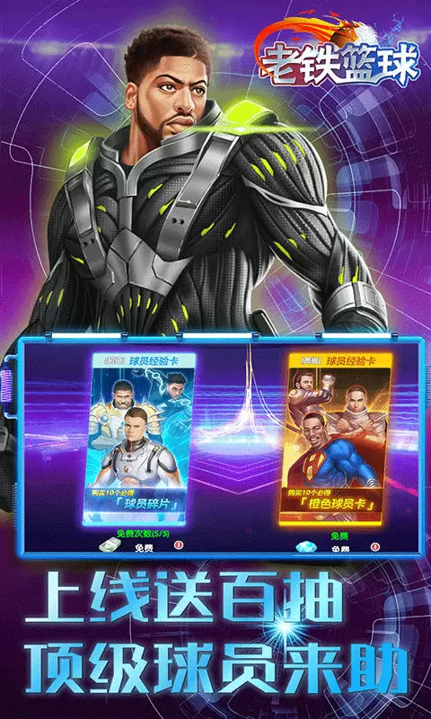 老铁篮球修改版