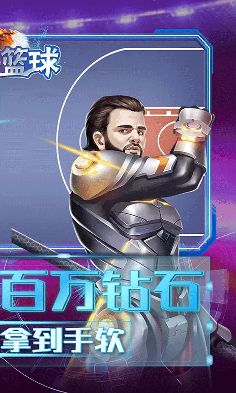 老铁篮球修改版