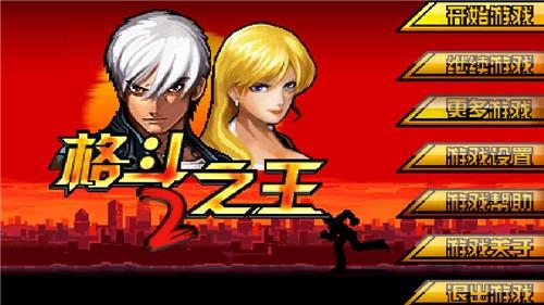 格斗之王红包版