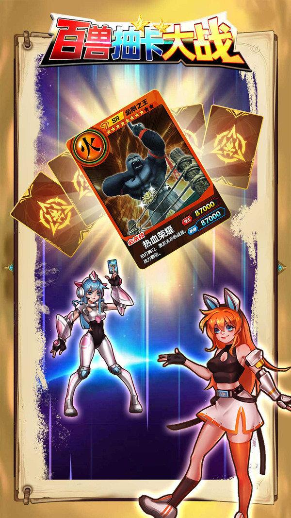 百兽抽卡大战修改版