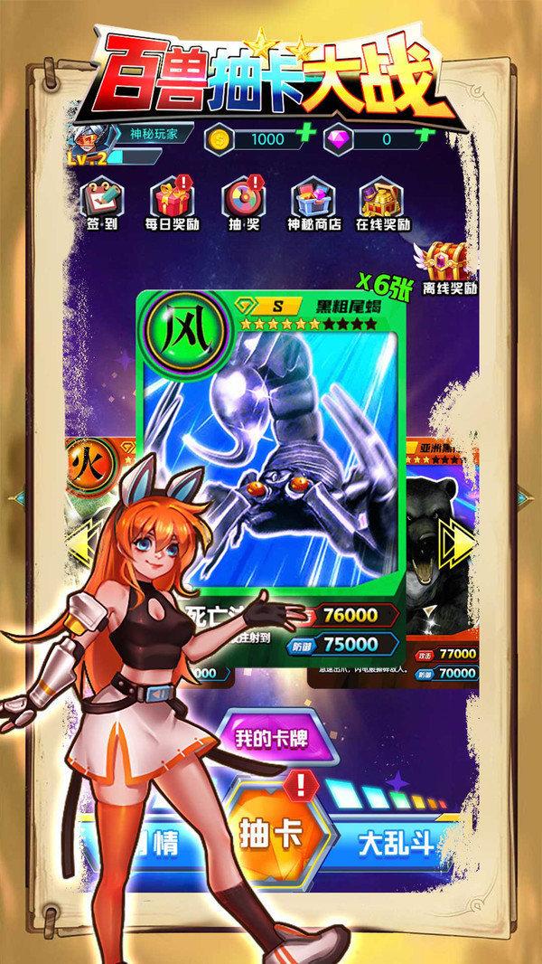 百兽抽卡大战修改版