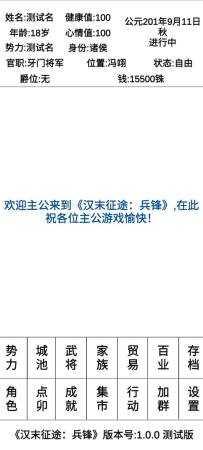 汉末征途兵锋修改版