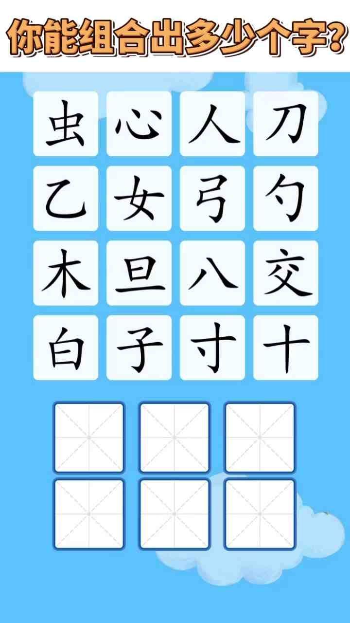 疯狂的汉字