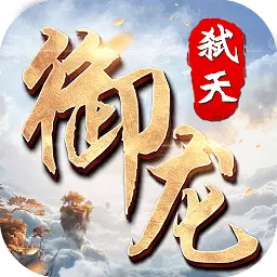 御龙弑天打金版