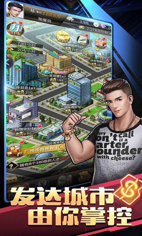 商道高手手机版