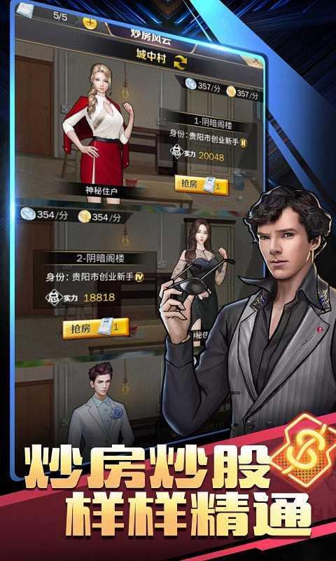 商道高手手机版