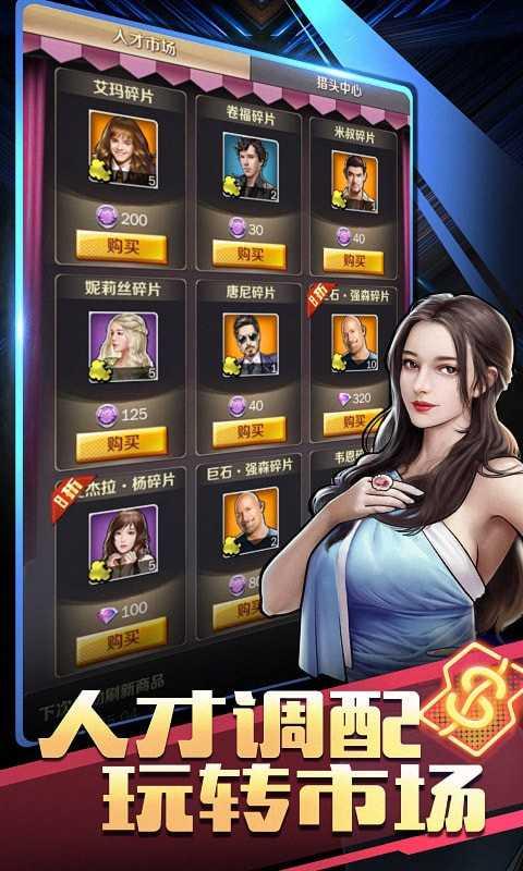 商道高手手机版