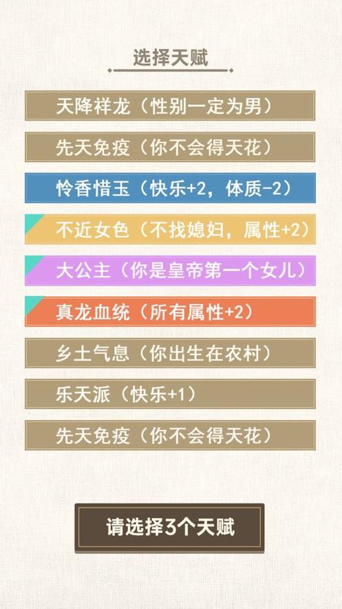 转世皇帝模拟器