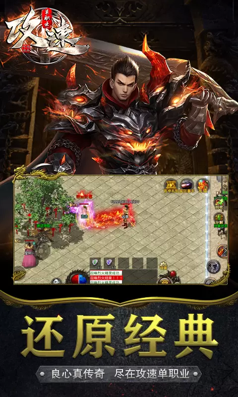 攻速单职业手游