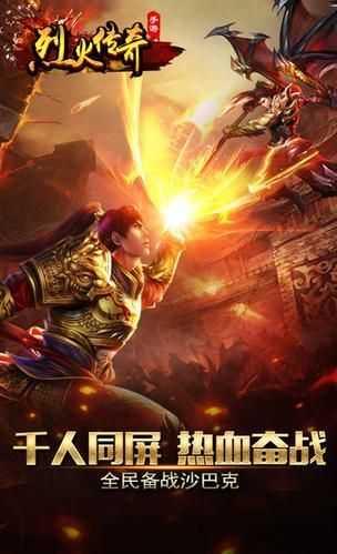 烈火传世复古版