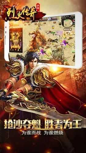 烈火传世复古版