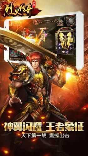 烈火传世复古版