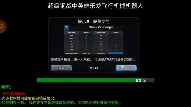 城市破坏大作战