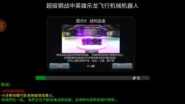 城市破坏大作战