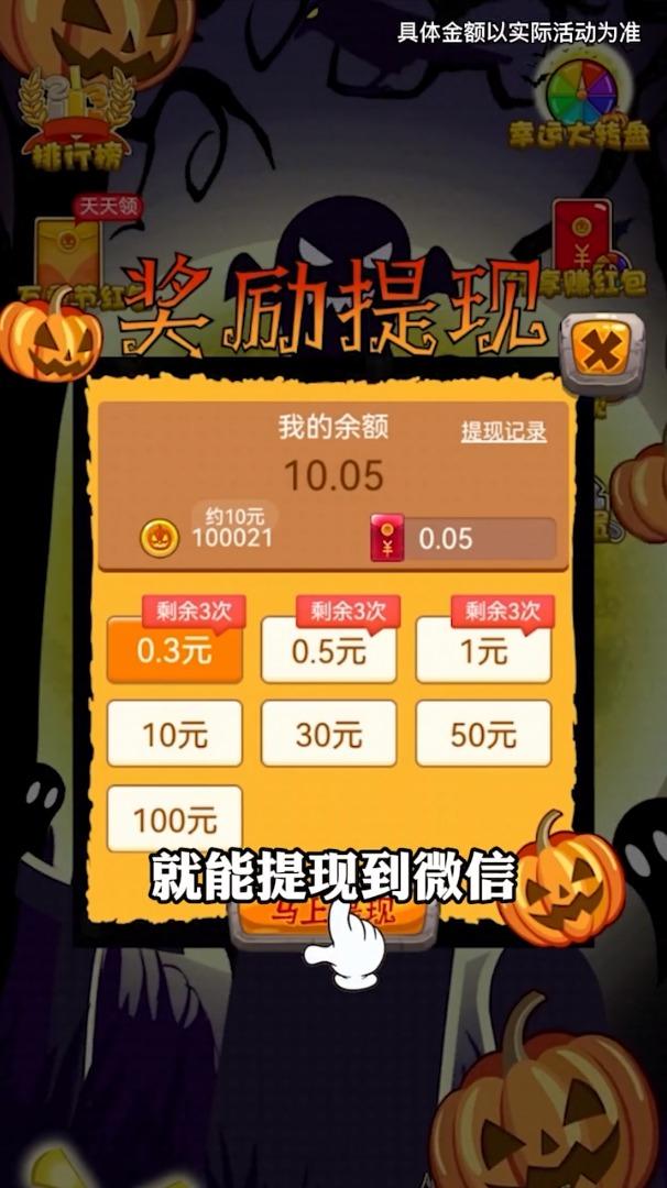 万圣夜消消乐手游