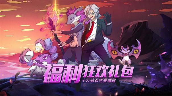 萌灵对决安卓版