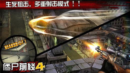 僵尸前线4