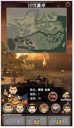 三国记II