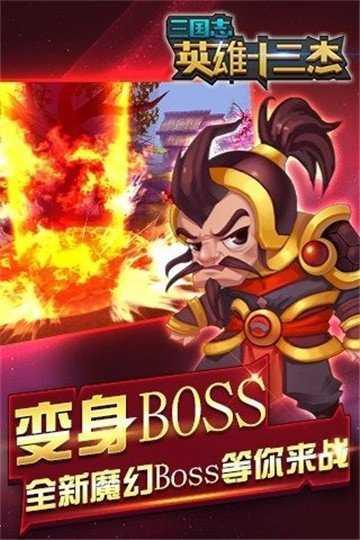 三国志英雄十三杰