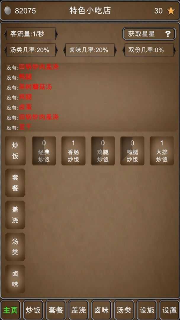 特色小吃店纯净版