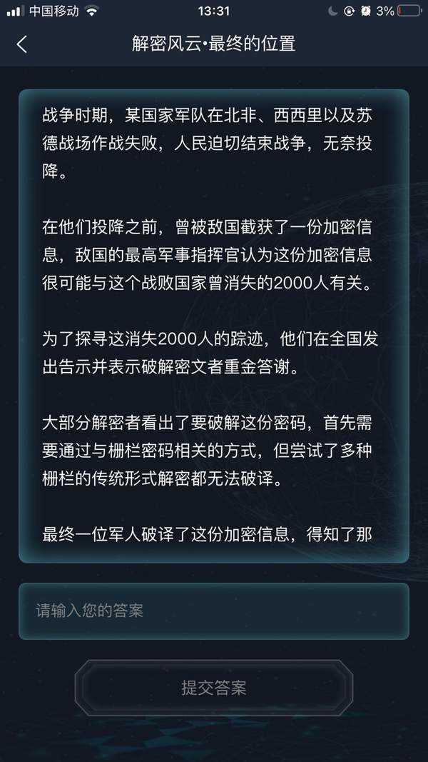 犯罪大师解密风云最终的位置完整版