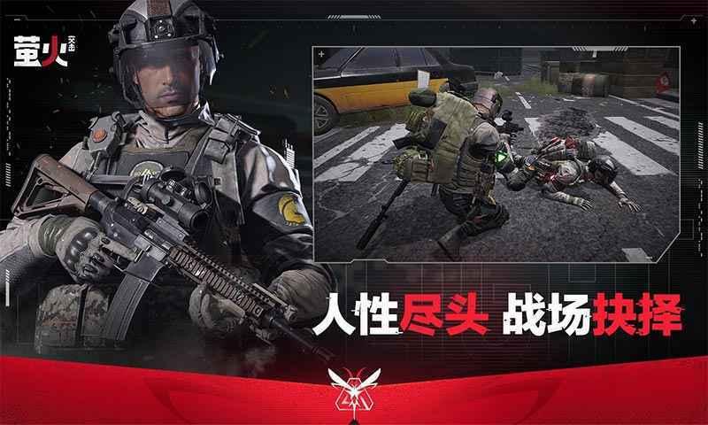 萤火突击先行服