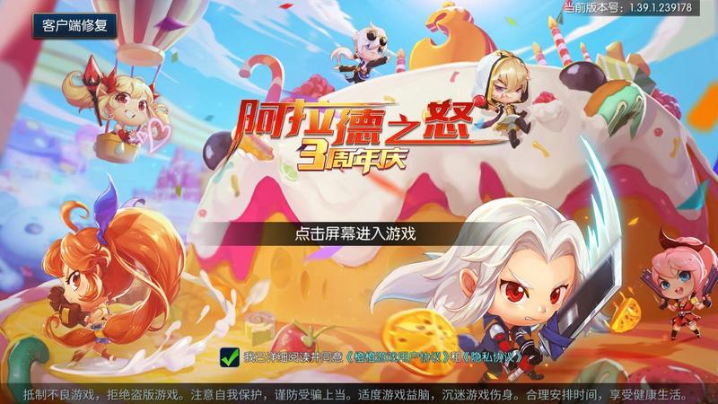 阿拉德之怒国际服