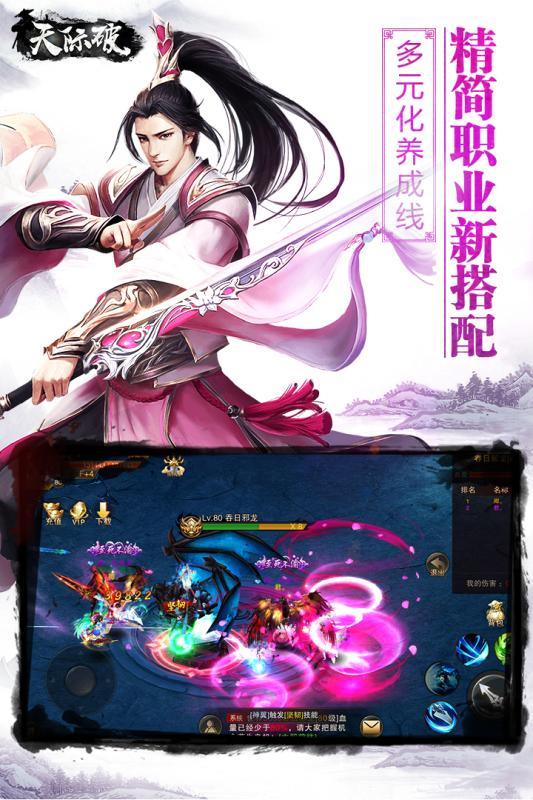 天际破单职业版