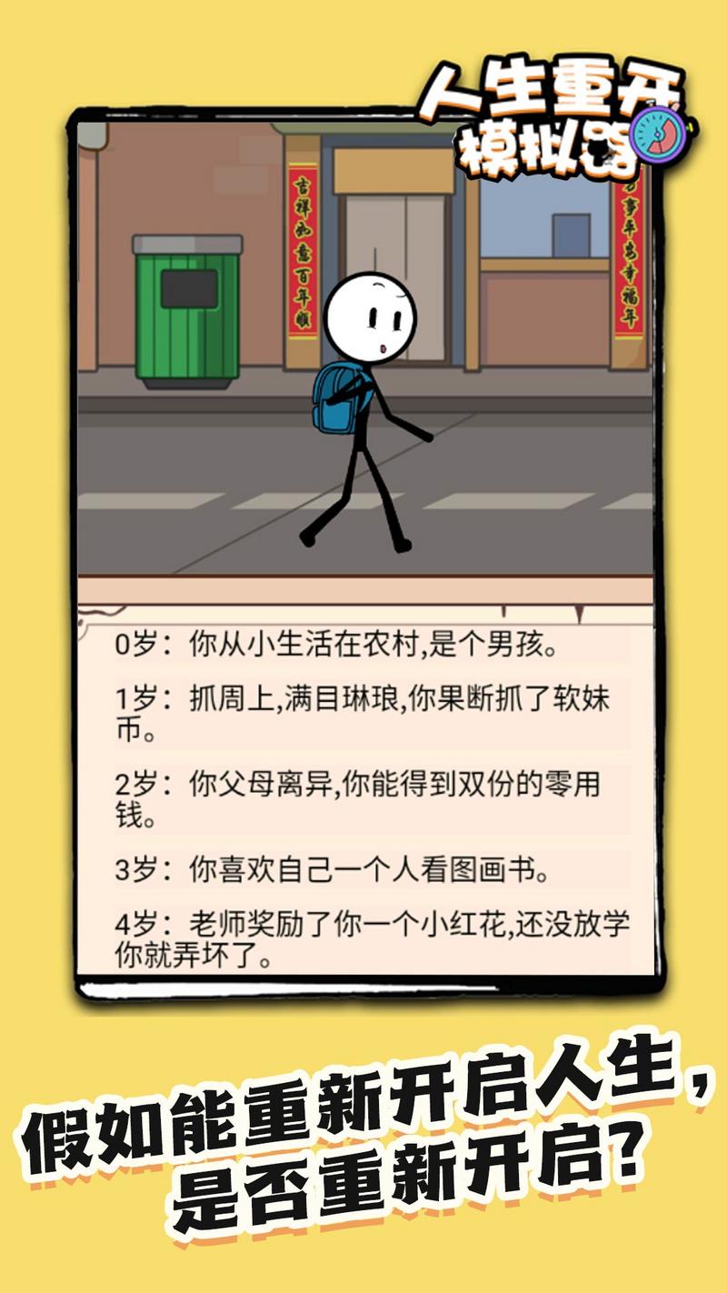 火柴人生重来模拟器完整版bt版