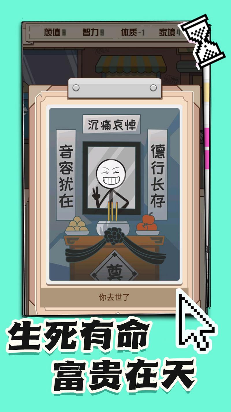 火柴人生重来模拟器完整版bt版