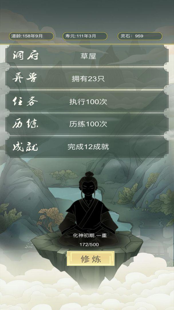 从杂役弟子开始修仙无广告版