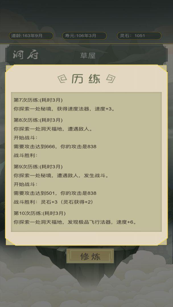 从杂役弟子开始修仙无广告版