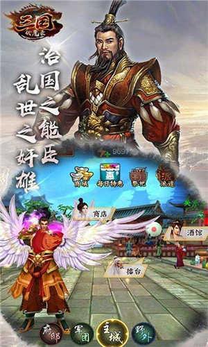 三国之神魔幻想