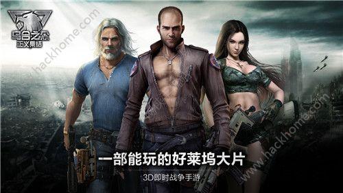 乌合之众正义集结