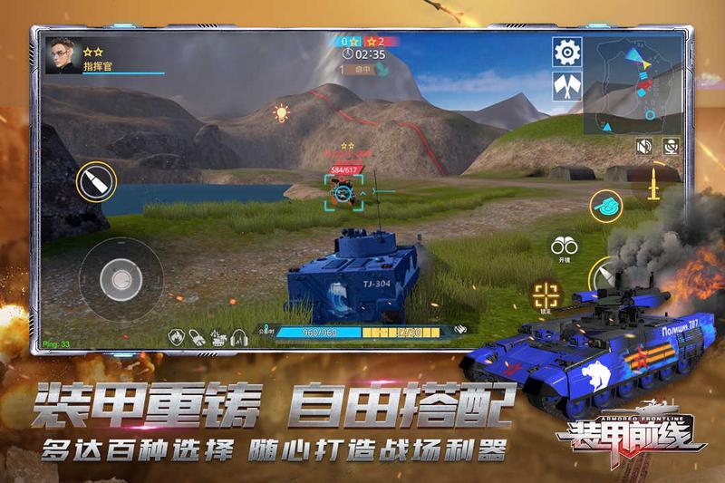 装甲前线修改版