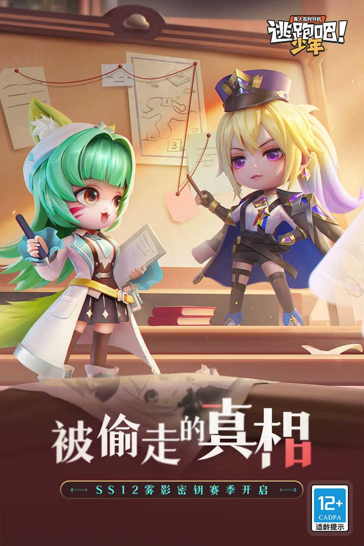 逃跑吧少年8.0.0修改版