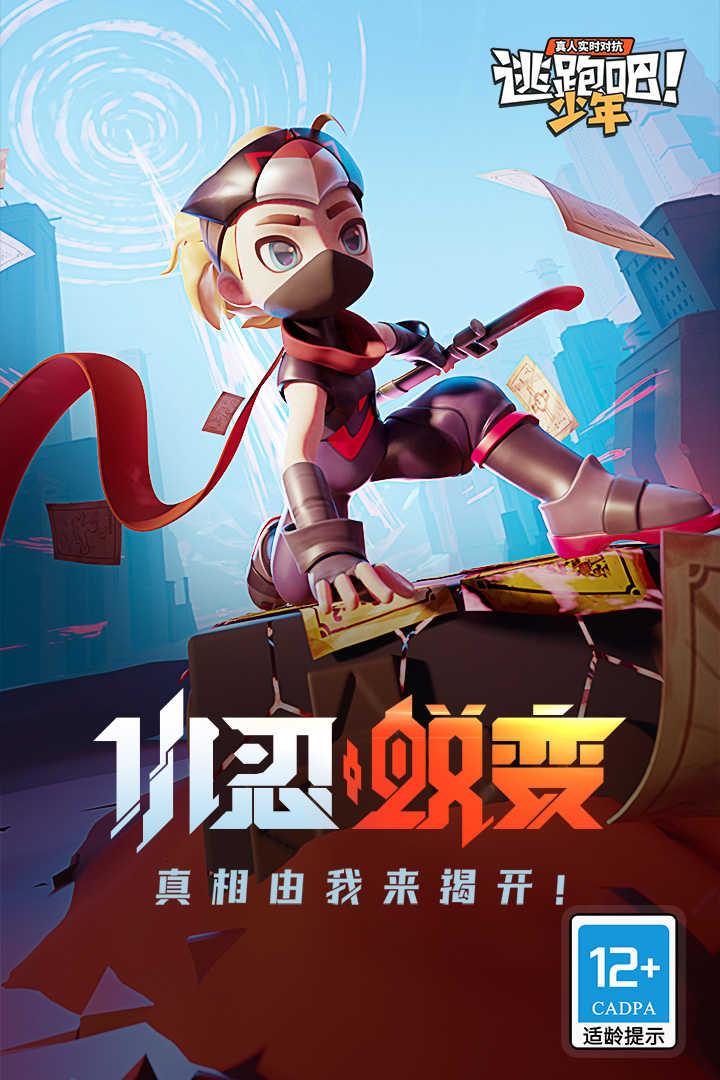 逃跑吧少年8.0.0修改版