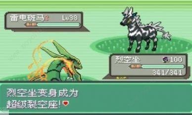 口袋妖怪究极绿宝石4战神版