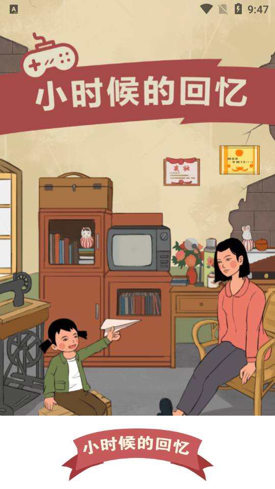小时候的回忆 