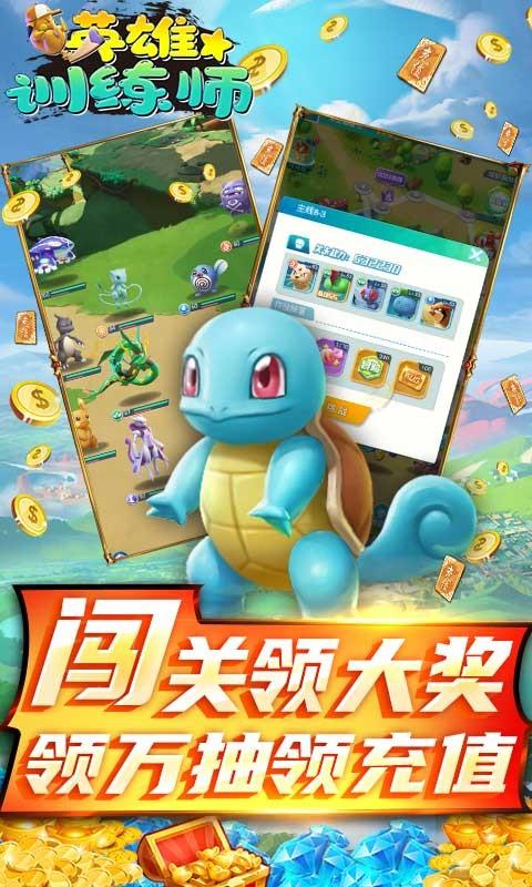 英雄训练师高爆版